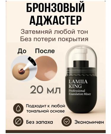 LAMIIA KING Ajaster dark for foundation