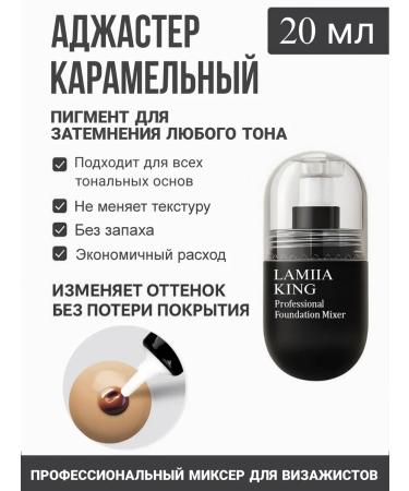 LAMIIA KING Ajaster dark for foundation - Buy Online on GoSupps.com