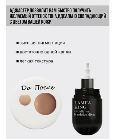 LAMIIA KING Ajaster dark for foundation - Buy Online on GoSupps.com
