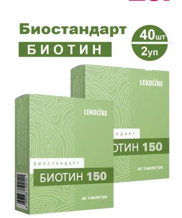 LEKOLIKE Bioststandart Biotin 150 40 pcs. Tablets weighing 150 mg-2UP