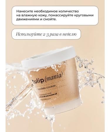 tulipmania Salt body scrub anti -cellulite chocolate cookies - Buy Online on GoSupps.com