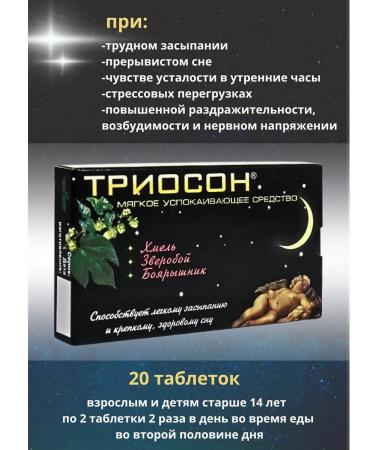 Vitamer Triison tablets from sleep anxiety adults 1UP