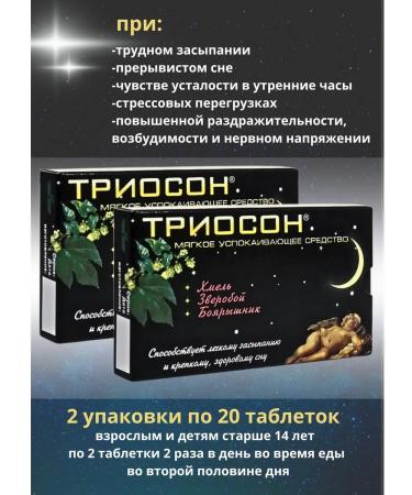Vitamer Triison Soft sedative 2 to 20 pcs