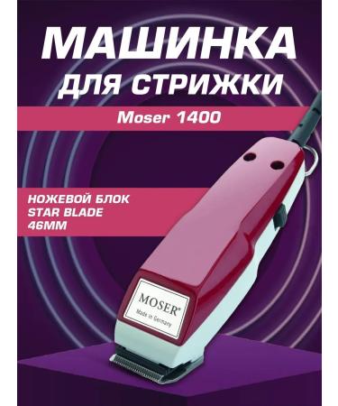 Professional barber salon Moser haircut for the Original Moser 1400-0051 haircut burgundy - Buy Online on GoSupps.com