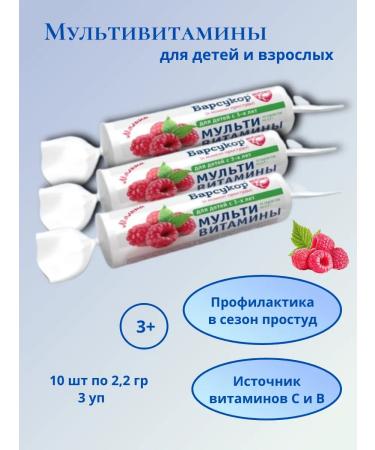 Badger Multivitamins for children and adults with raspberries 10t*2.2g*3pcs