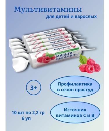 Badger Multivitamins for children and adults with raspberry 10t*2.2g*6pcs