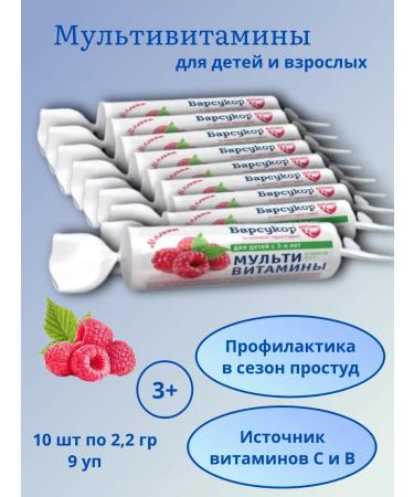 Badger Multivitamins for children and adults with raspberries 10t*2.2g*9pcs