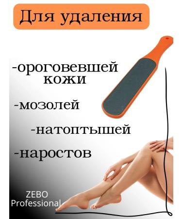 ZEBO Professional Pedicure file big - Buy Online on GoSupps.com