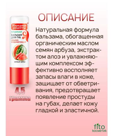 PHYTOCOSMETIC Lip balm is a juicy watermelon 4.5 gr. (2 pcs.) - Buy Online on GoSupps.com