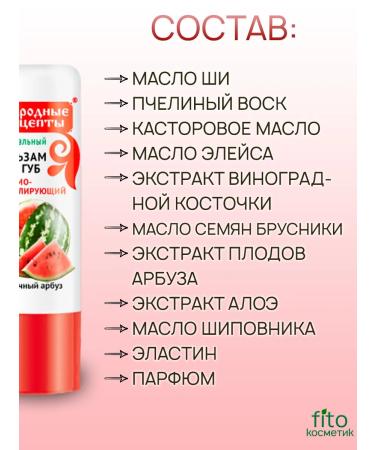 PHYTOCOSMETIC Lip balm is a juicy watermelon 4.5 gr. (2 pcs.) - Buy Online on GoSupps.com