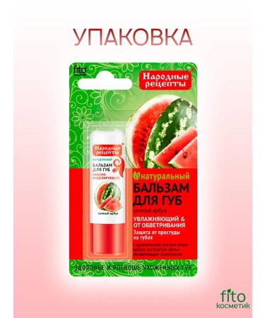 PHYTOCOSMETIC Lip balm is a juicy watermelon 4.5 gr. (2 pcs.) - Buy Online on GoSupps.com