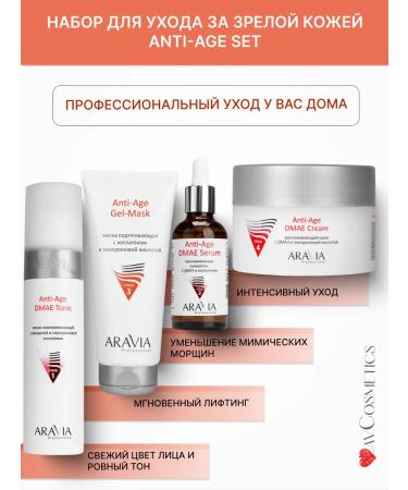 Arabia Anti -aging set Full Course for Faces