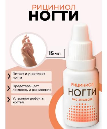 Strawberries Riciniol Nails Bio Emulsion 15 ml