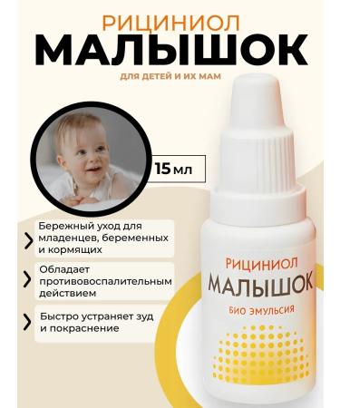 Strawberries Riciniol Baby Bio Emulsion 15 ml