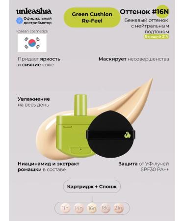 UNLEASHIA Cartridge Refil Kushon for Korea 16n