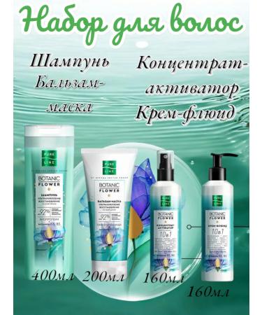 Pure Line Cosmetic set for damaged hair