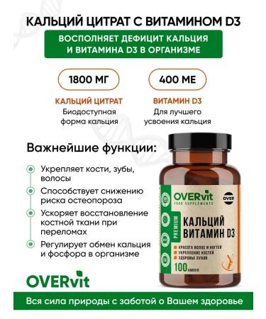 OVERvit Calcium citrate + vitamin D3 caps. N100 - Buy Online on GoSupps.com