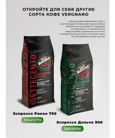 VERGNANO Coffee in grains 1 kg Extra Dolce 1000 - Buy Online on GoSupps.com