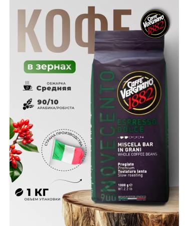 VERGNANO Coffee in grains 1 kg Dolce 900
