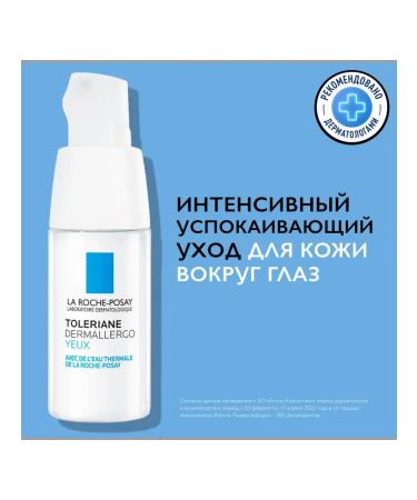 LA ROCHEPOSAY Toleriane for sensitive and allergies of the skin of the eye contour