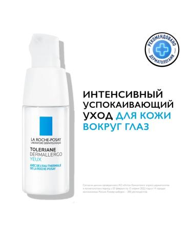 LA ROCHEPOSAY Toleriane for sensitive and allergies of the skin of the eye contour - Buy Online on GoSupps.com