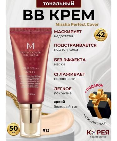 MISSHA Tonal BB BB face cream tonalka bb cream of Korea