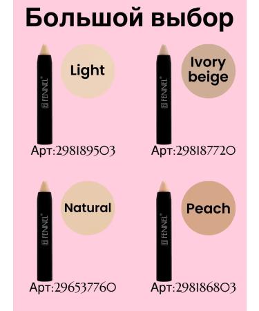 Fennel Clae-pencil "Perfect" Ivory Beige - Buy Online on GoSupps.com