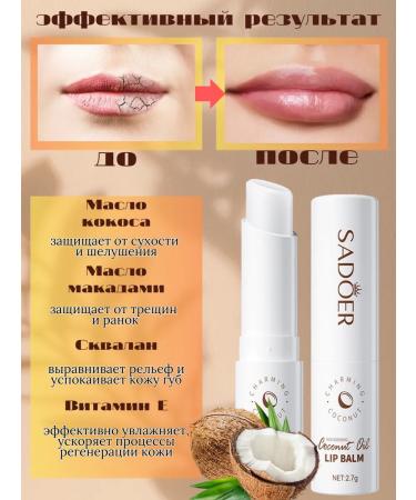 sadoer Lip balm with coconut oil 1 pc - Buy Online on GoSupps.com