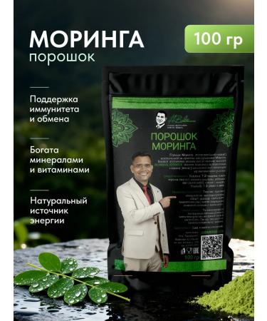 Live Moringa powder