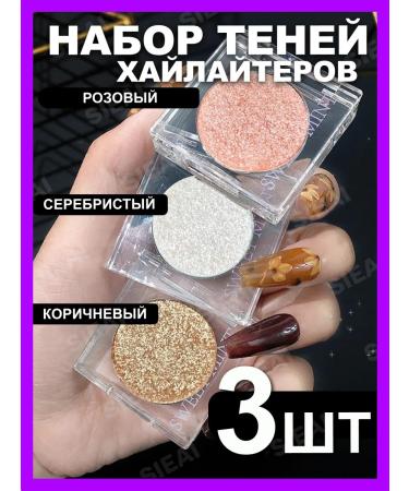 SIEAI Set 3 highlighters (shadows-passages) for the face and eyes