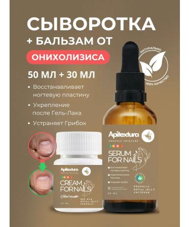 Apitextura Remedy for nail fungus serum stop onycholisis
