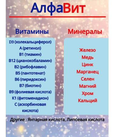 Alphabet Vitamins in the cold season 3 pcs for 60 table - Buy Online on GoSupps.com