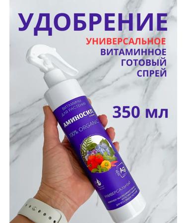 Aminosil Fertilizer universal spray vitamins 350 ml