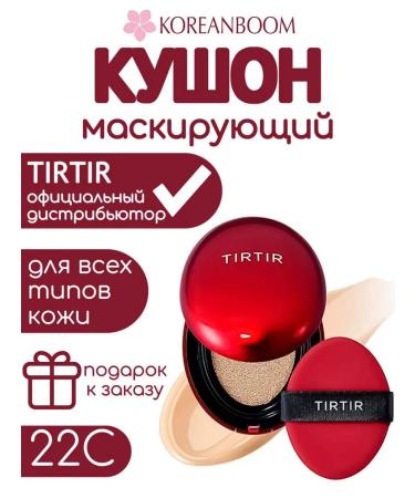 TIRTIR Kushon Mask Fit Red Cushion 22c Peach Beige 18g