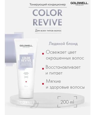 Goldwell Ice Blond shade hair balm 200 ml