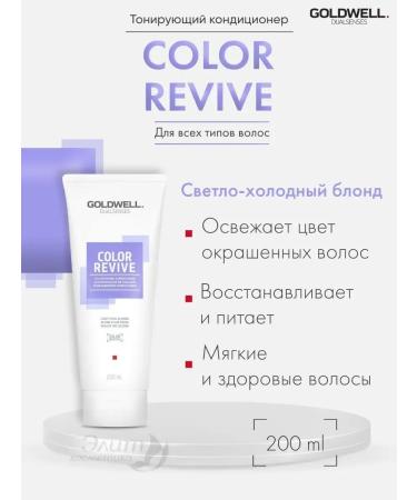 Goldwell Cool Light Blond shade hair balm 200ml