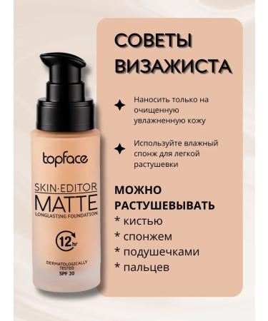 TopFace Tonal cream Skin Editor Matte tone No. 003 PT465 - Buy Online on GoSupps.com