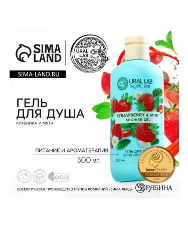 URAL LAB Shower gel female 300 ml aroma of strawberries and mint Ural