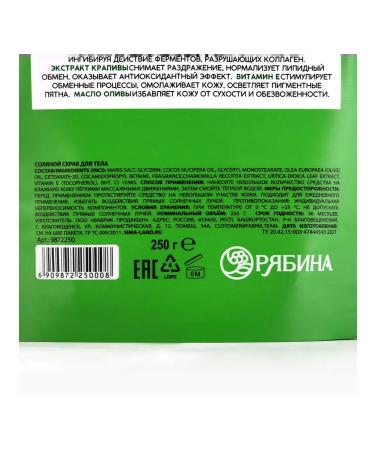 Rowan Capcab for body salt with chamomile and nettles extract 250 - Buy Online on GoSupps.com