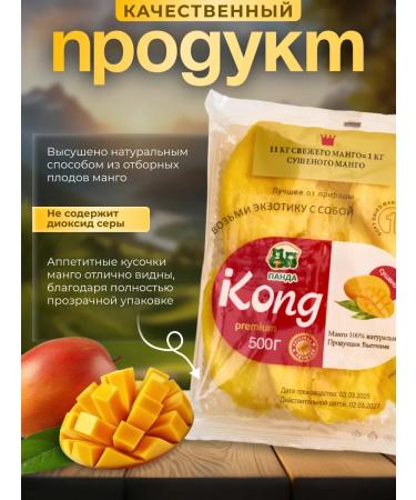 KONG Mango dried without sugar natural 500 grams - Buy Online on GoSupps.com