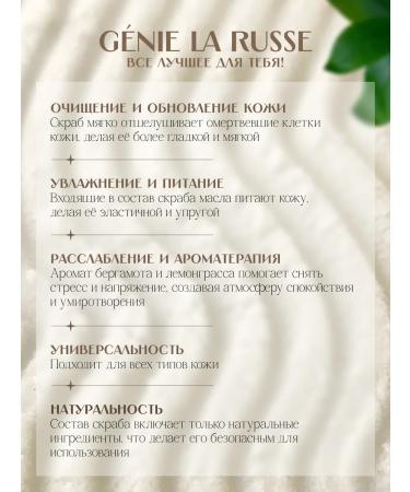 Genie la Russe Body scrub fragrant bergamot - Buy Online on GoSupps.com