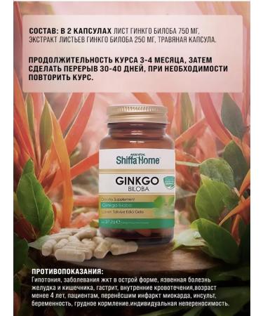 Schiffa Hom Vitamin for memory and brain ginkgo biloba 60 capsules - Buy Online on GoSupps.com