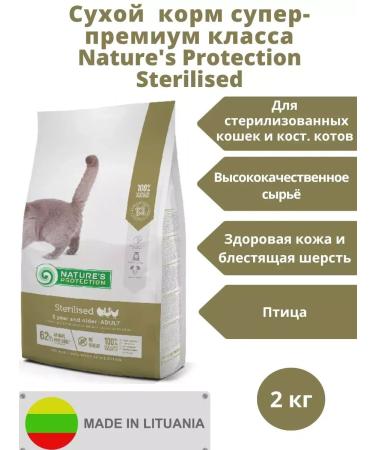 Nature's Protection Dry food for sterilized cats 2 kg