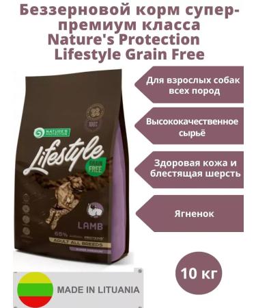 Nature's Protection Dry food for dogs NP Lifestyle Grain Free Lamb 10 kg