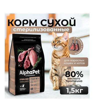 AlphaPet SUPERPREMIUM dry food for sterilized cats with lamb
