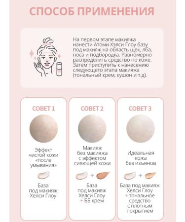 Atomy Base for makeup atomi - Buy Online on GoSupps.com