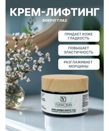 YUNKOMA Cream Lifting around the eyes