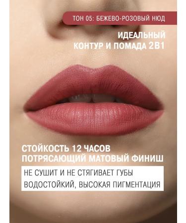 SHENY Professional Lip pencil persistent matte tone 05 - Buy Online on GoSupps.com