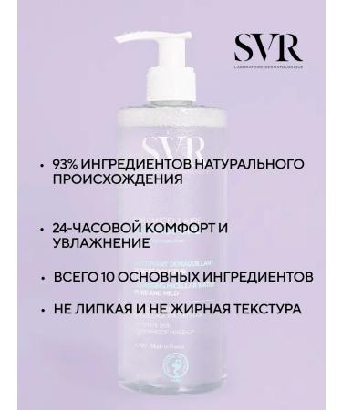 SVR Physiop hor micellar water 200 ml - Buy Online on GoSupps.com