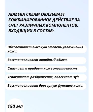 Admera Admer Cream for dry skin for children 0+ and adults 150ml 1pc - Buy Online on GoSupps.com
